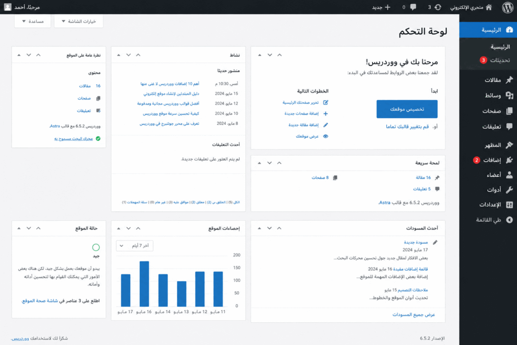 wordpress-dashboard-arabic تصميم موقع ووردبريس باستخدام لوحة تحكم ووردبريس